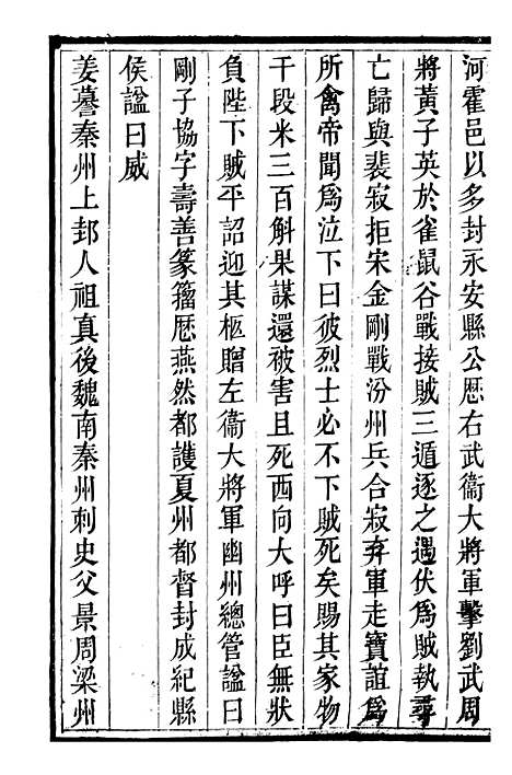 【秦州直隶州新志】十一 - 王权陇南书院.pdf