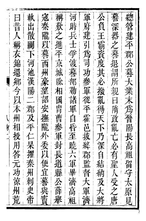 【秦州直隶州新志】十一 - 王权陇南书院.pdf