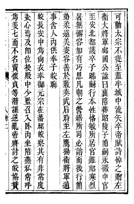 【秦州直隶州新志】十一 - 王权陇南书院.pdf