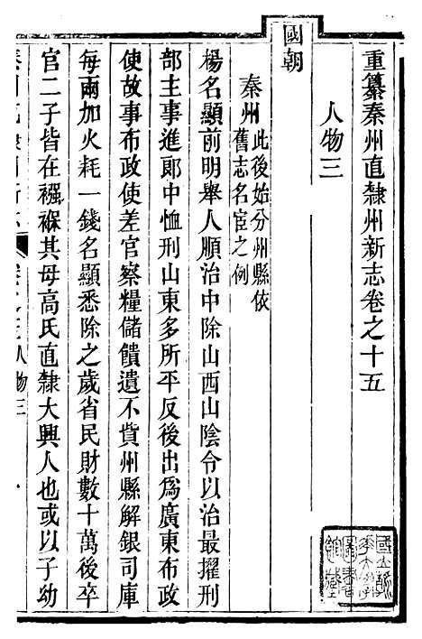 【秦州直隶州新志】十二 - 王权陇南书院.pdf