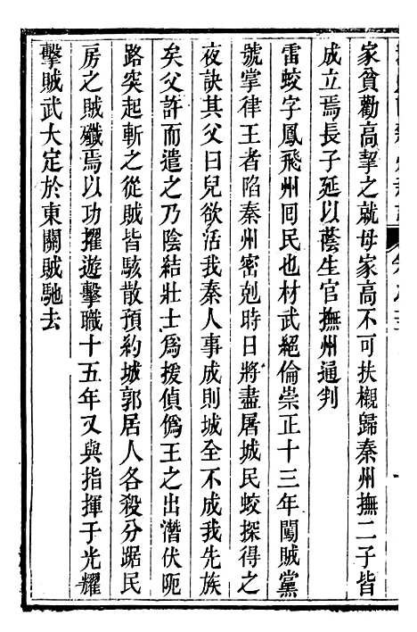 【秦州直隶州新志】十二 - 王权陇南书院.pdf