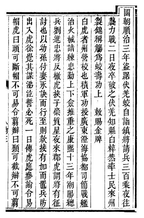 【秦州直隶州新志】十二 - 王权陇南书院.pdf