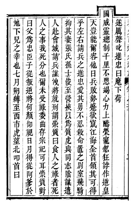 【秦州直隶州新志】十二 - 王权陇南书院.pdf