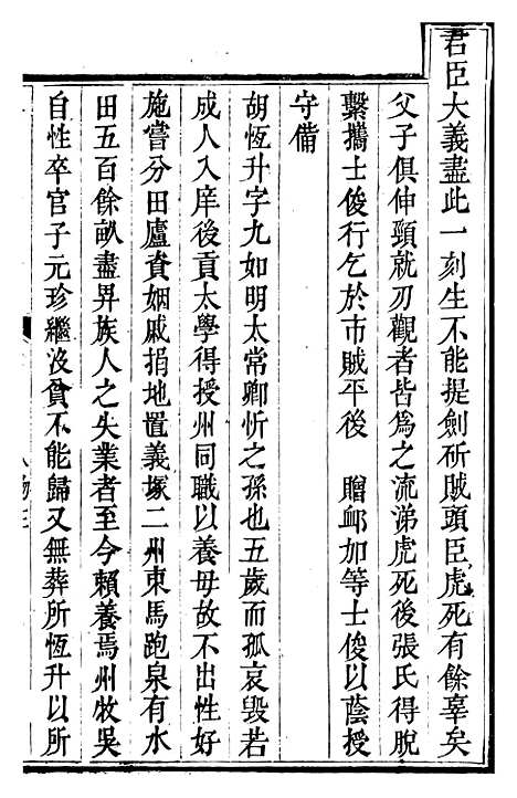 【秦州直隶州新志】十二 - 王权陇南书院.pdf