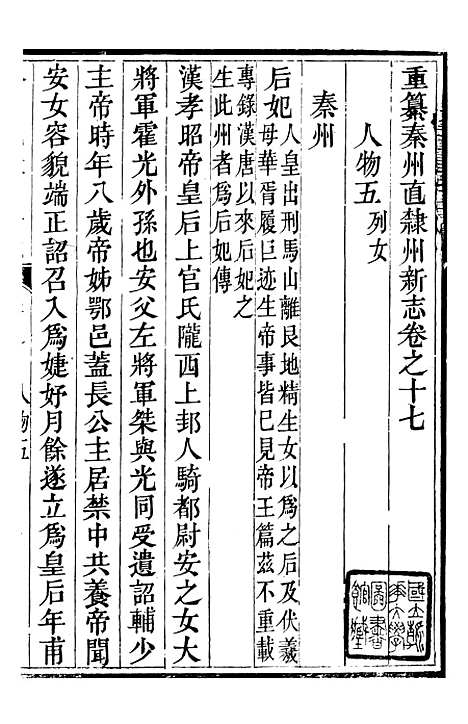 【秦州直隶州新志】十三 - 王权陇南书院.pdf