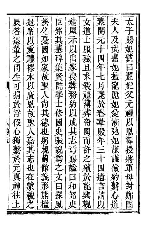 【秦州直隶州新志】十三 - 王权陇南书院.pdf