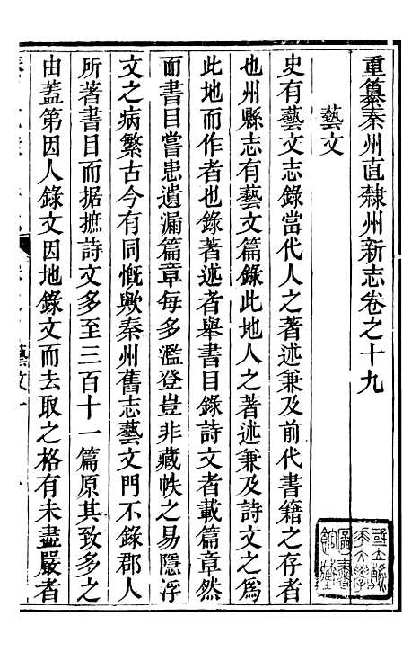 【秦州直隶州新志】十四 - 王权陇南书院.pdf