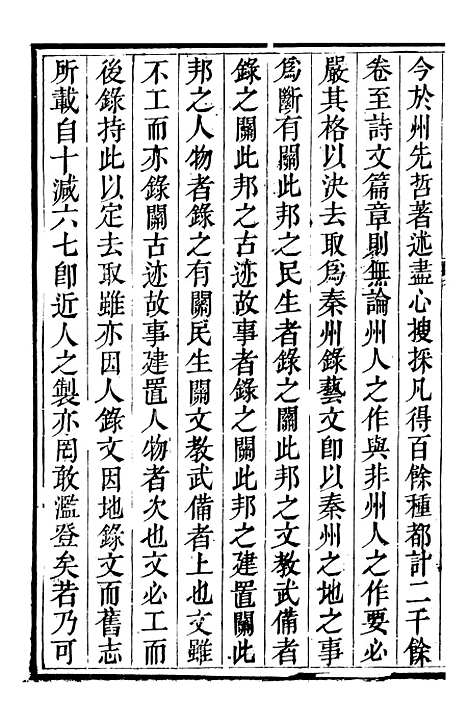 【秦州直隶州新志】十四 - 王权陇南书院.pdf