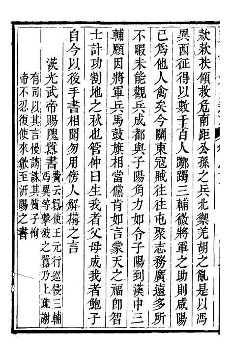 【秦州直隶州新志】十四 - 王权陇南书院.pdf