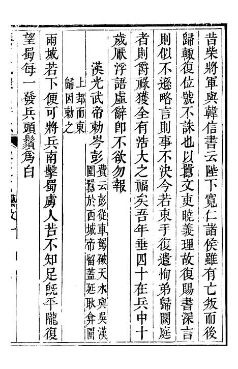 【秦州直隶州新志】十四 - 王权陇南书院.pdf