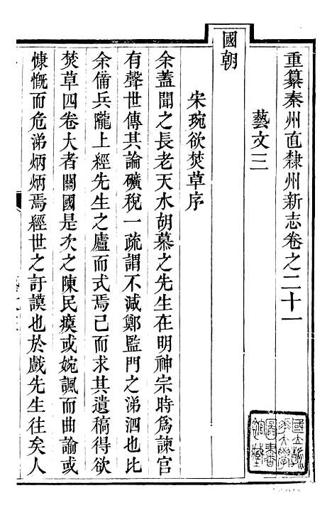 【秦州直隶州新志】十五 - 王权陇南书院.pdf