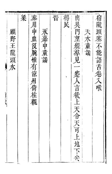 【秦州直隶州新志】十六 - 王权陇南书院.pdf