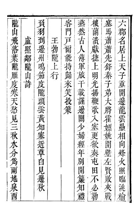 【秦州直隶州新志】十六 - 王权陇南书院.pdf