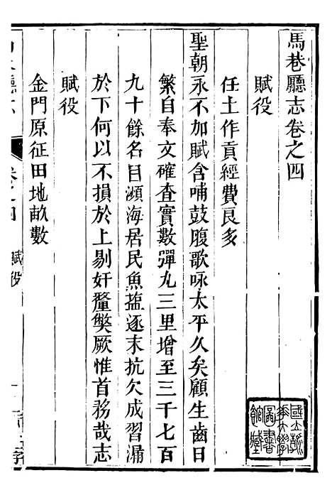 【泉州府马巷厅志】二 - 万友正.pdf