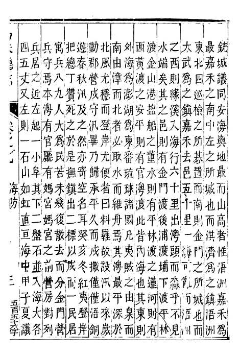 【泉州府马巷厅志】三 - 万友正.pdf