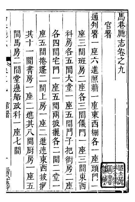 【泉州府马巷厅志】四 - 万友正.pdf