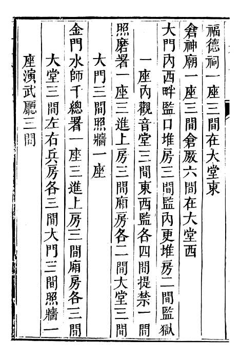 【泉州府马巷厅志】四 - 万友正.pdf