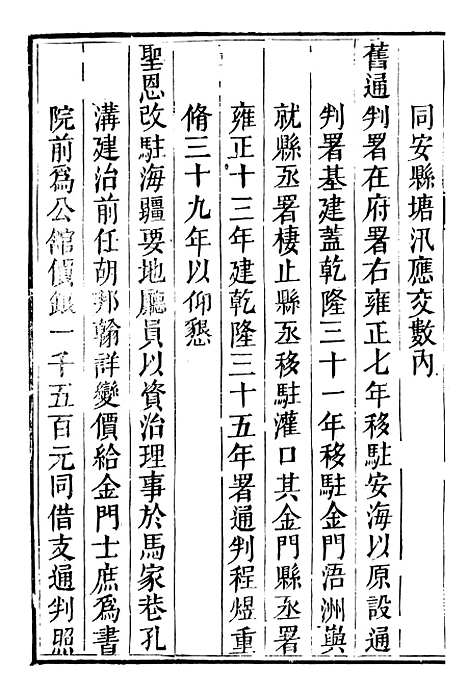 【泉州府马巷厅志】四 - 万友正.pdf