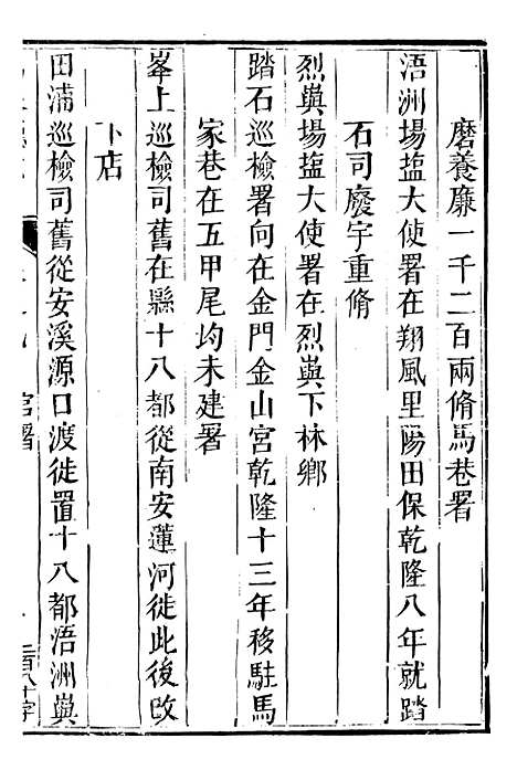 【泉州府马巷厅志】四 - 万友正.pdf