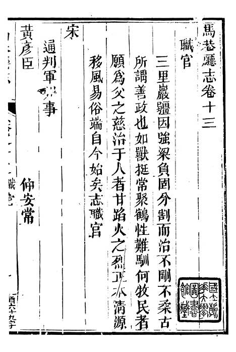 【泉州府马巷厅志】五 - 万友正.pdf