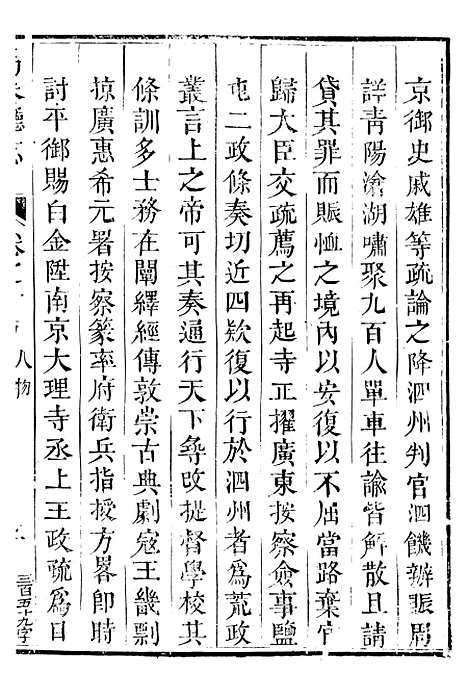 【泉州府马巷厅志】六 - 万友正.pdf