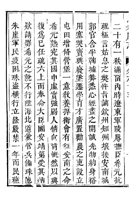 【泉州府马巷厅志】六 - 万友正.pdf