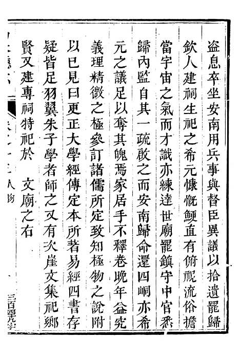 【泉州府马巷厅志】六 - 万友正.pdf