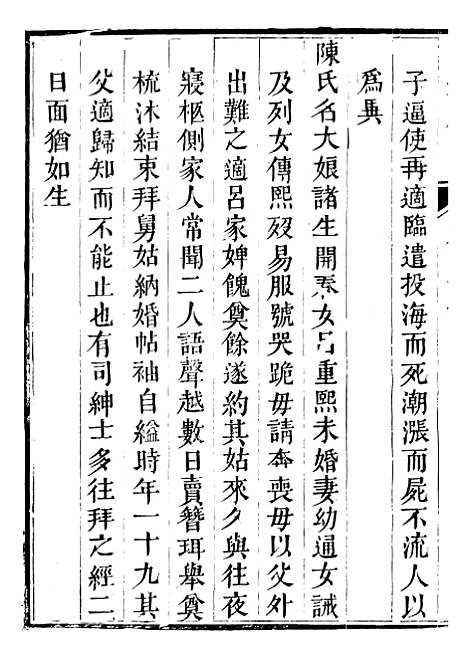 【泉州府马巷厅志】七 - 万友正.pdf