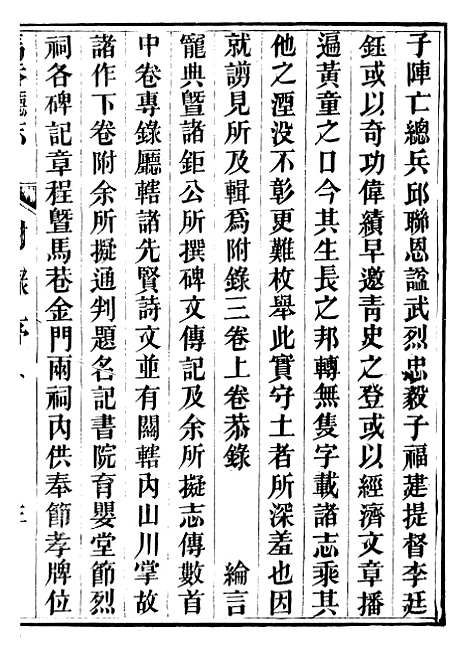 【泉州府马巷厅志】八 - 万友正.pdf