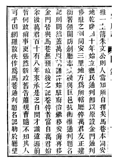 【泉州府马巷厅志】十 - 万友正.pdf