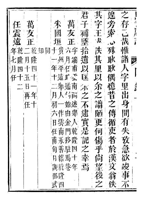 【泉州府马巷厅志】十 - 万友正.pdf