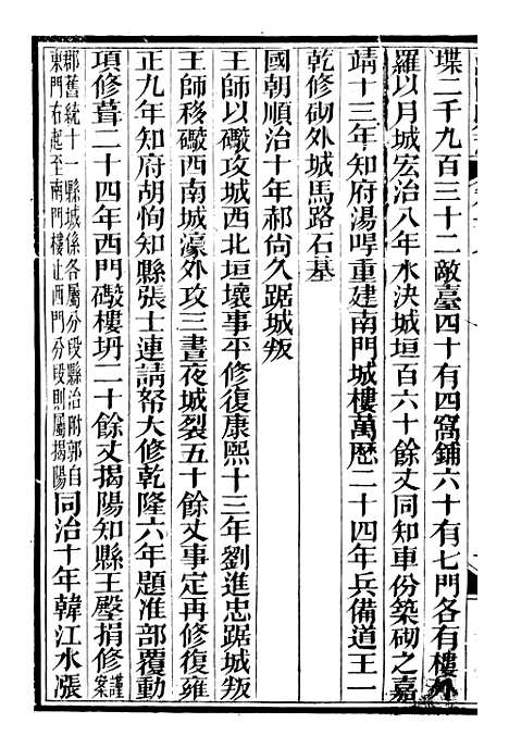 【海阳县志】五 - 吴道熔.pdf