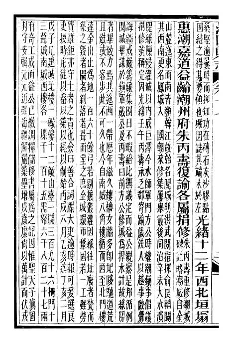 【海阳县志】五 - 吴道熔.pdf