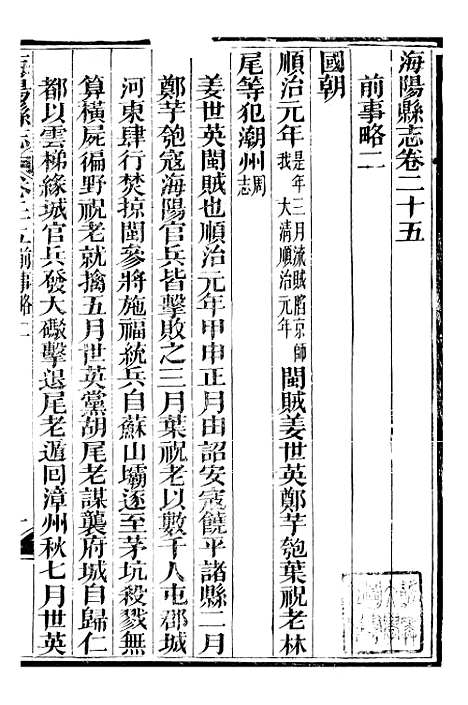 【海阳县志】八 - 吴道熔.pdf