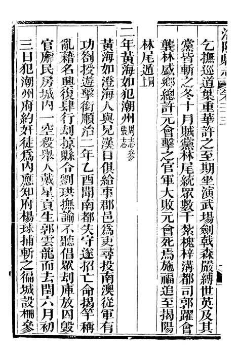 【海阳县志】八 - 吴道熔.pdf