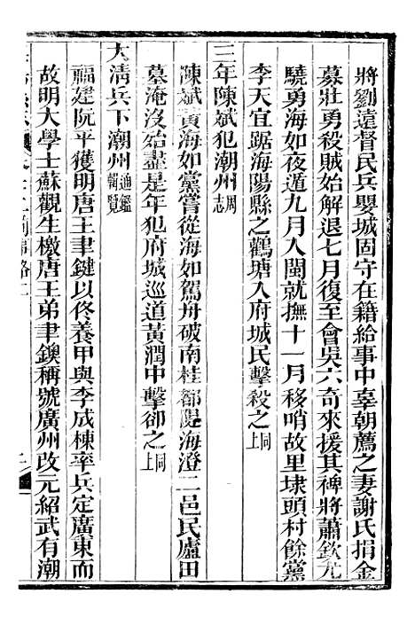 【海阳县志】八 - 吴道熔.pdf