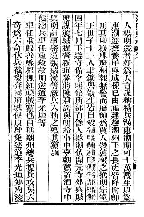 【海阳县志】八 - 吴道熔.pdf