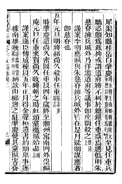 【海阳县志】八 - 吴道熔.pdf