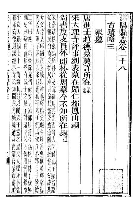 【海阳县志】九 - 吴道熔.pdf