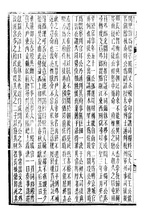 【海阳县志】九 - 吴道熔.pdf