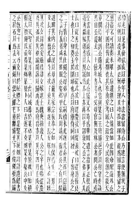 【海阳县志】九 - 吴道熔.pdf