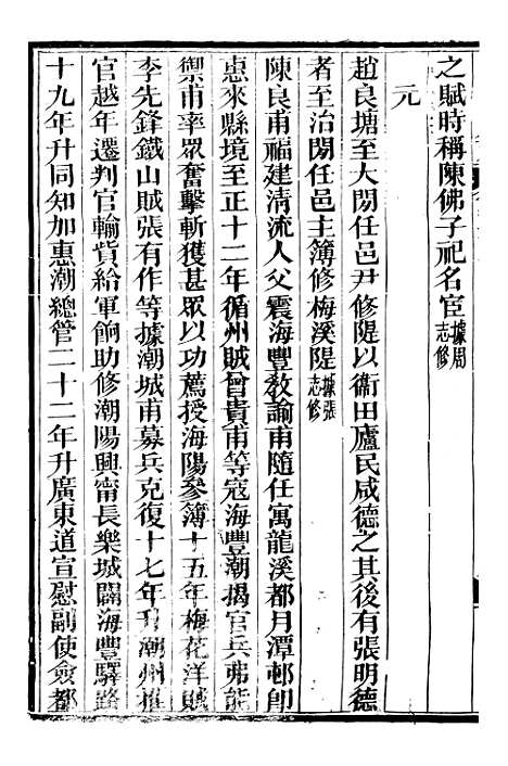 【海阳县志】十一 - 吴道熔.pdf