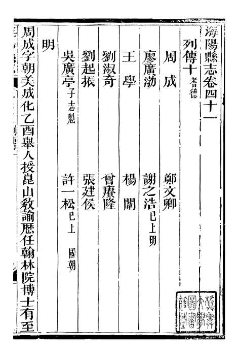 【海阳县志】十三 - 吴道熔.pdf