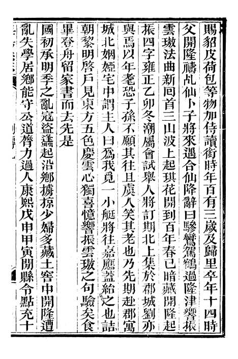 【海阳县志】十三 - 吴道熔.pdf