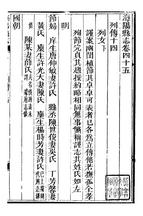 【海阳县志】十四 - 吴道熔.pdf