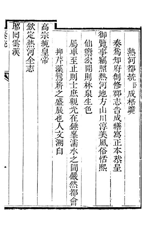 【承德府志】一 - 海忠.pdf