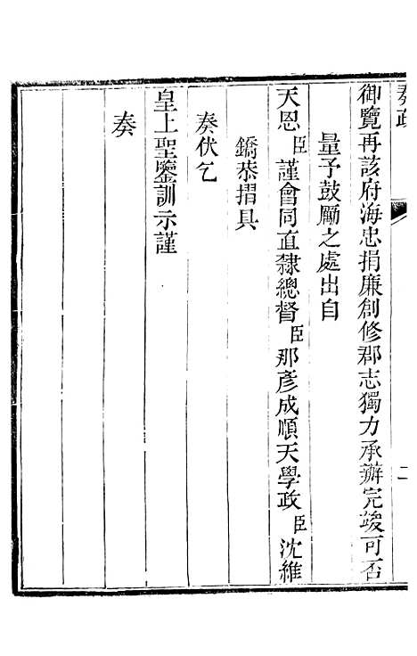 【承德府志】一 - 海忠.pdf