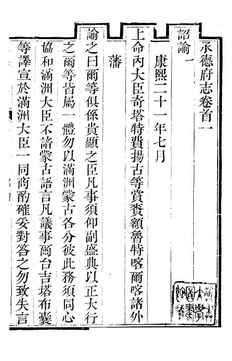 【承德府志】二 - 海忠.pdf