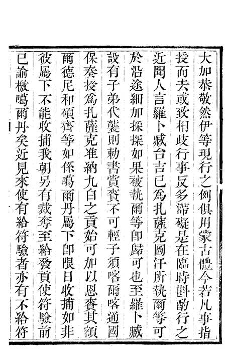 【承德府志】二 - 海忠.pdf