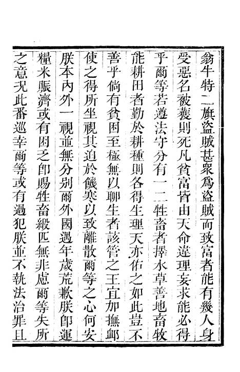 【承德府志】二 - 海忠.pdf